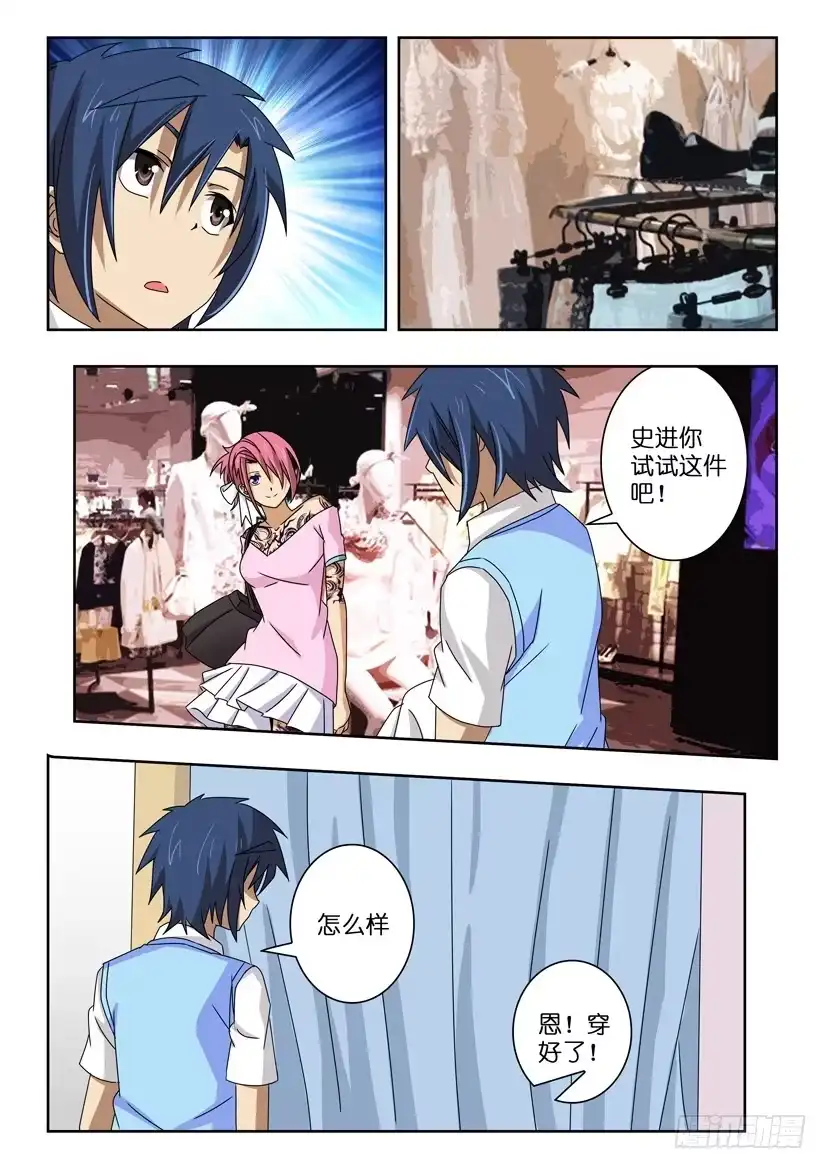 《水泊娘山》第四十五话 来约会吧 第7页