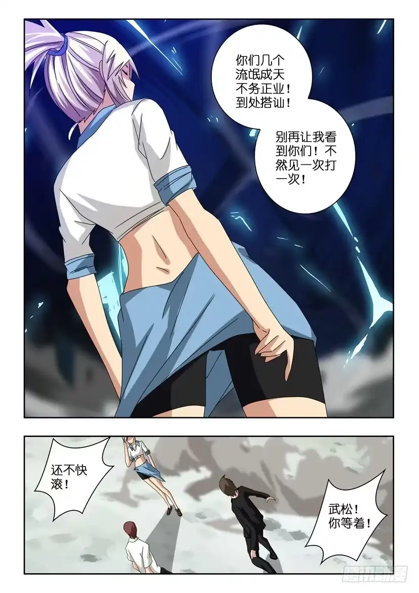 《水泊娘山》第四十六话 意外的女武神 第5页