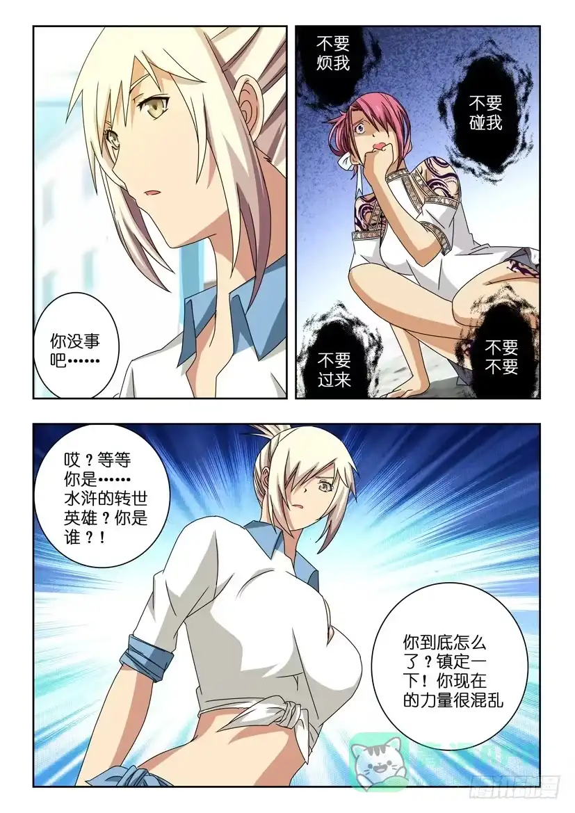 《水泊娘山》第四十六话 意外的女武神 第6页