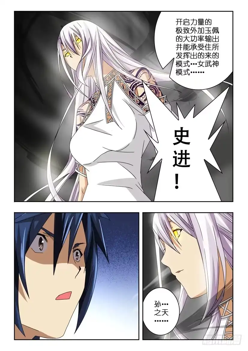 《水泊娘山》第四十六话 意外的女武神 第10页