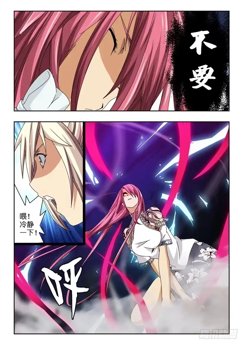 《水泊娘山》第四十六话 意外的女武神 第7页