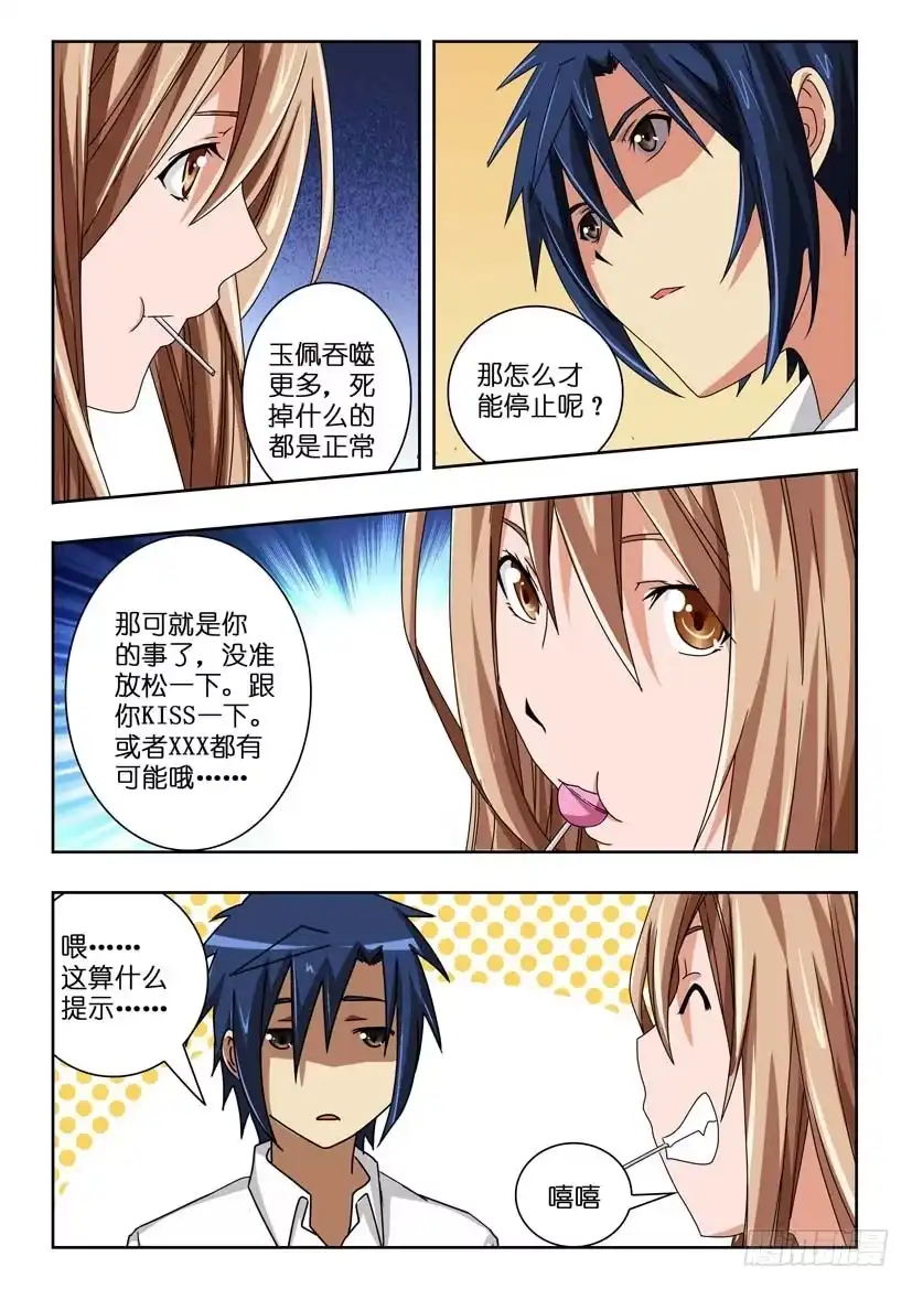 《水泊娘山》第四十七话 解封记忆 第7页