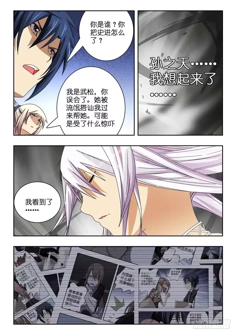 《水泊娘山》第四十七话 解封记忆 第2页