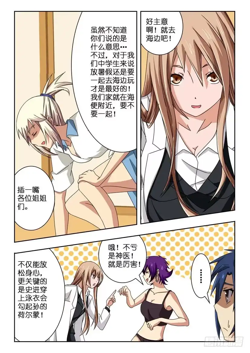 《水泊娘山》第四十七话 解封记忆 第10页