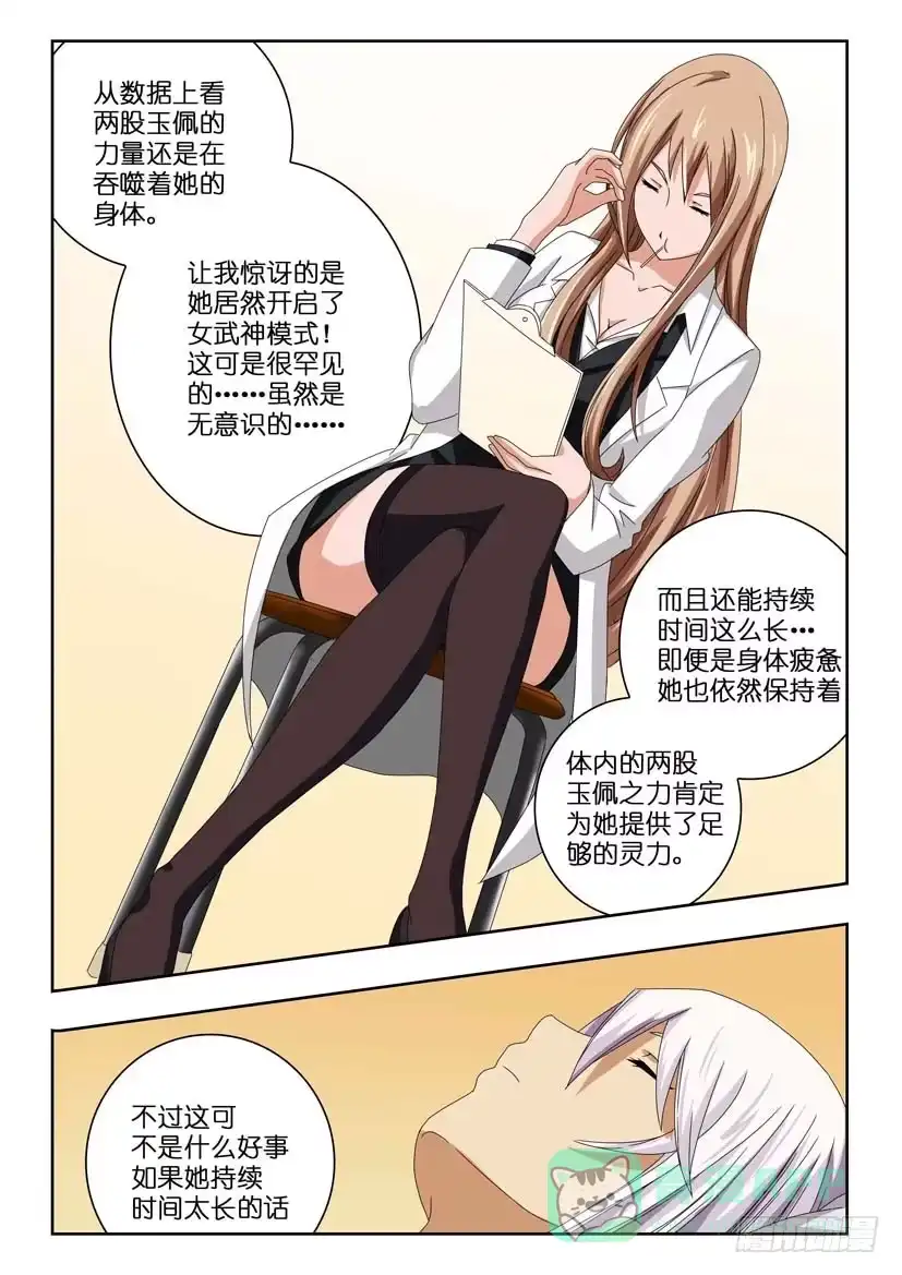 《水泊娘山》第四十七话 解封记忆 第6页