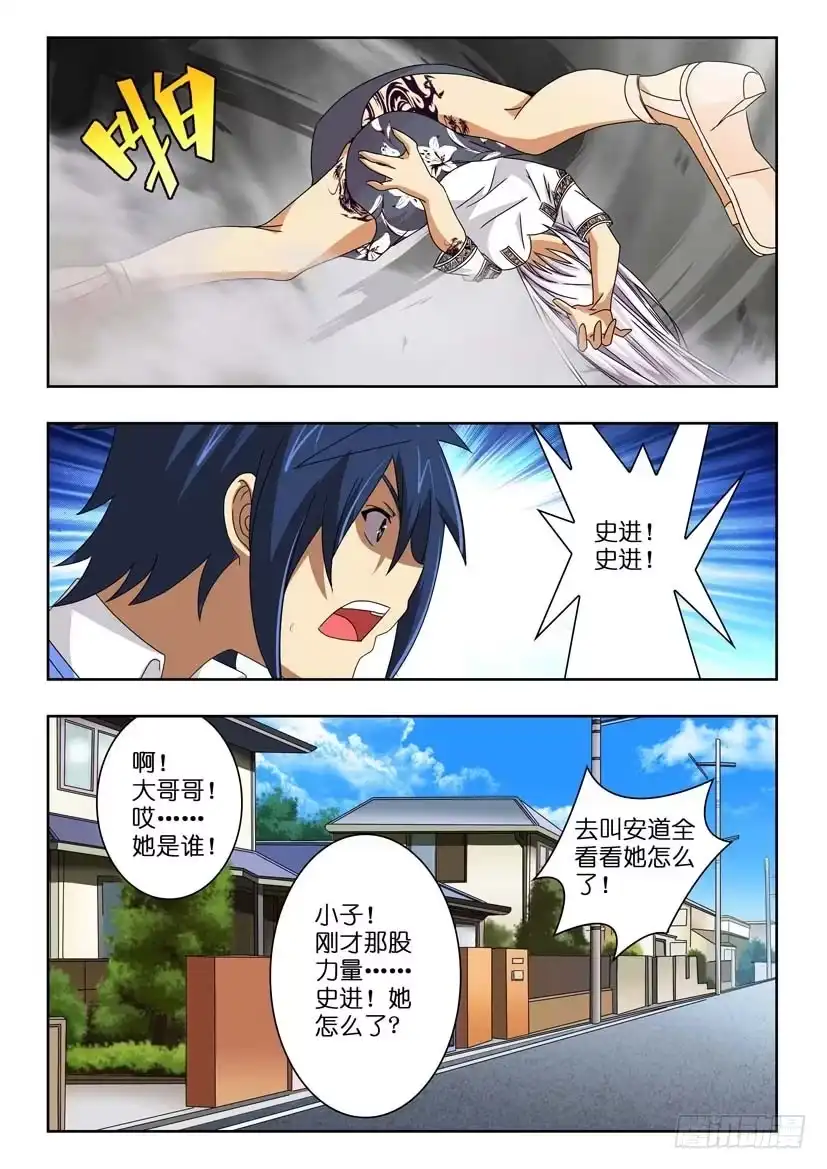 《水泊娘山》第四十七话 解封记忆 第4页