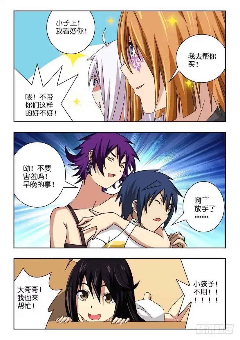 《水泊娘山》第四十七话 解封记忆 第8页