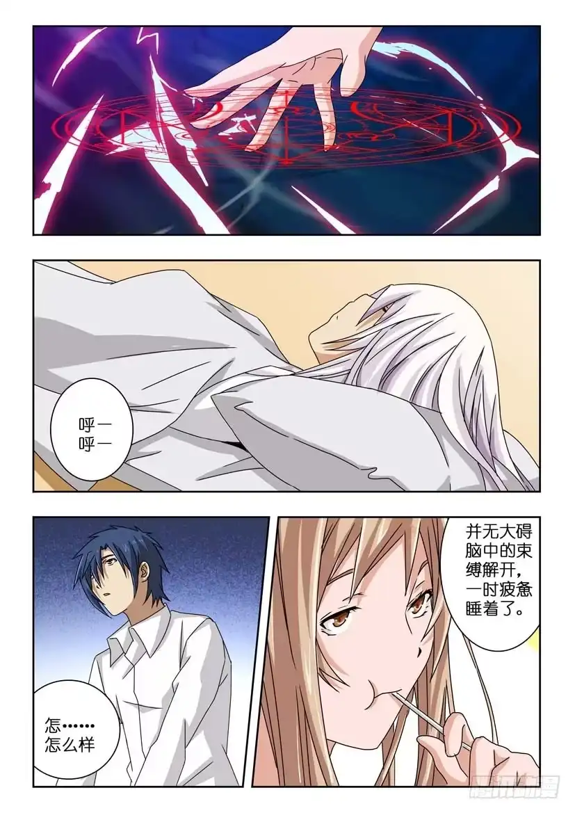 《水泊娘山》第四十七话 解封记忆 第5页