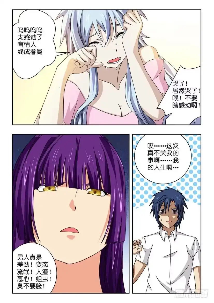 《水泊娘山》第四十七话 解封记忆 第9页