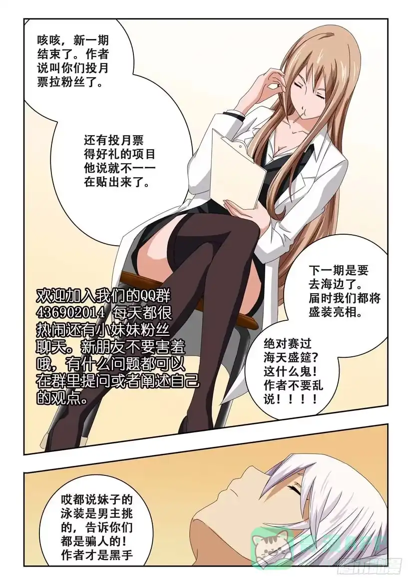 《水泊娘山》第四十七话 解封记忆 第11页