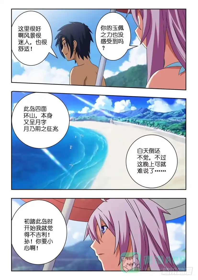 《水泊娘山》第四十八话 海边 第11页