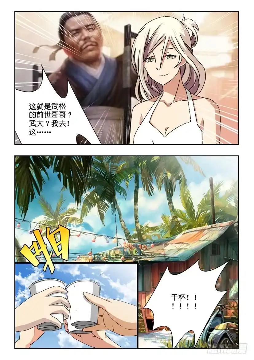 《水泊娘山》第四十八话 海边 第3页