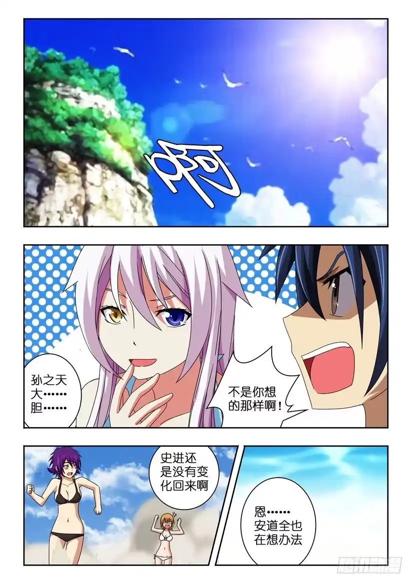 《水泊娘山》第四十八话 海边 第8页