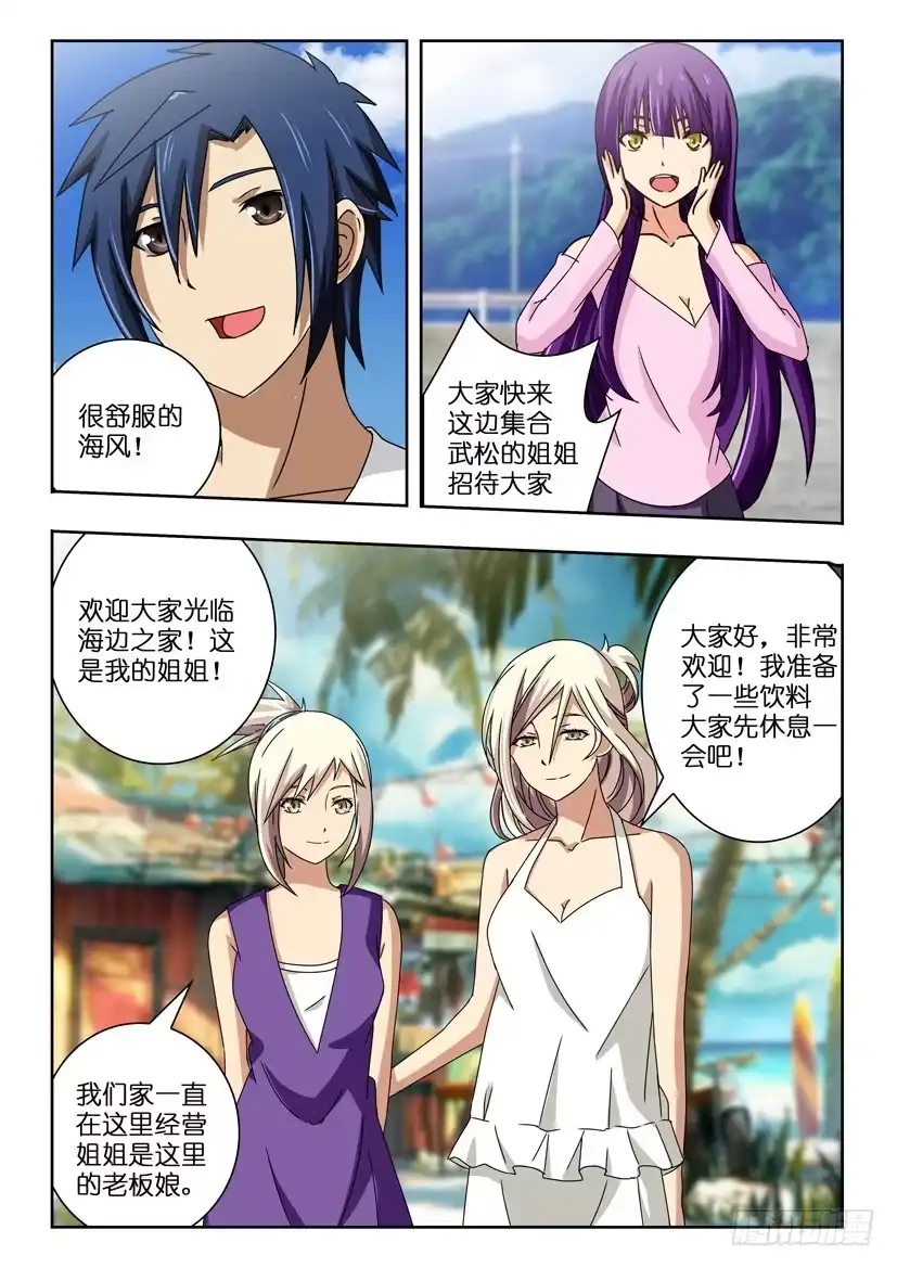 《水泊娘山》第四十八话 海边 第2页