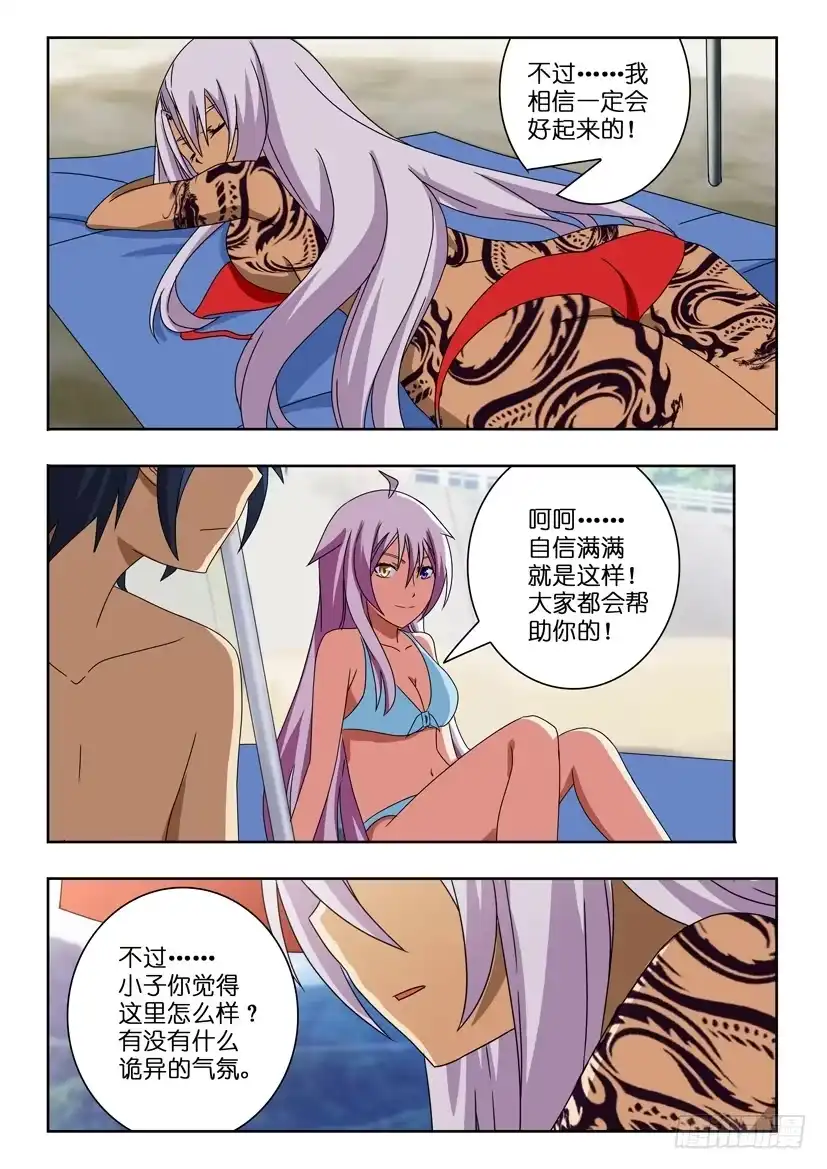 《水泊娘山》第四十八话 海边 第9页