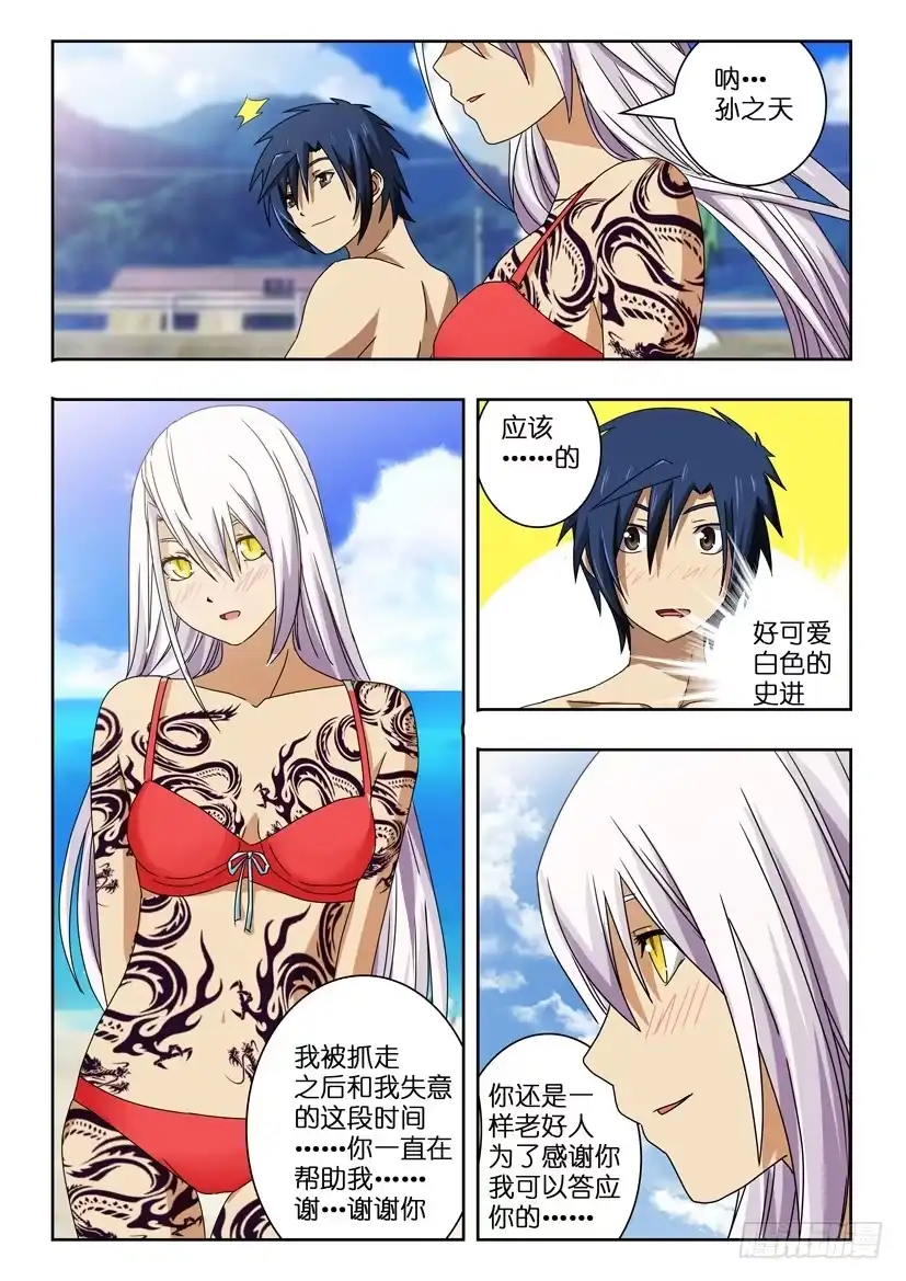 《水泊娘山》第四十八话 海边 第5页