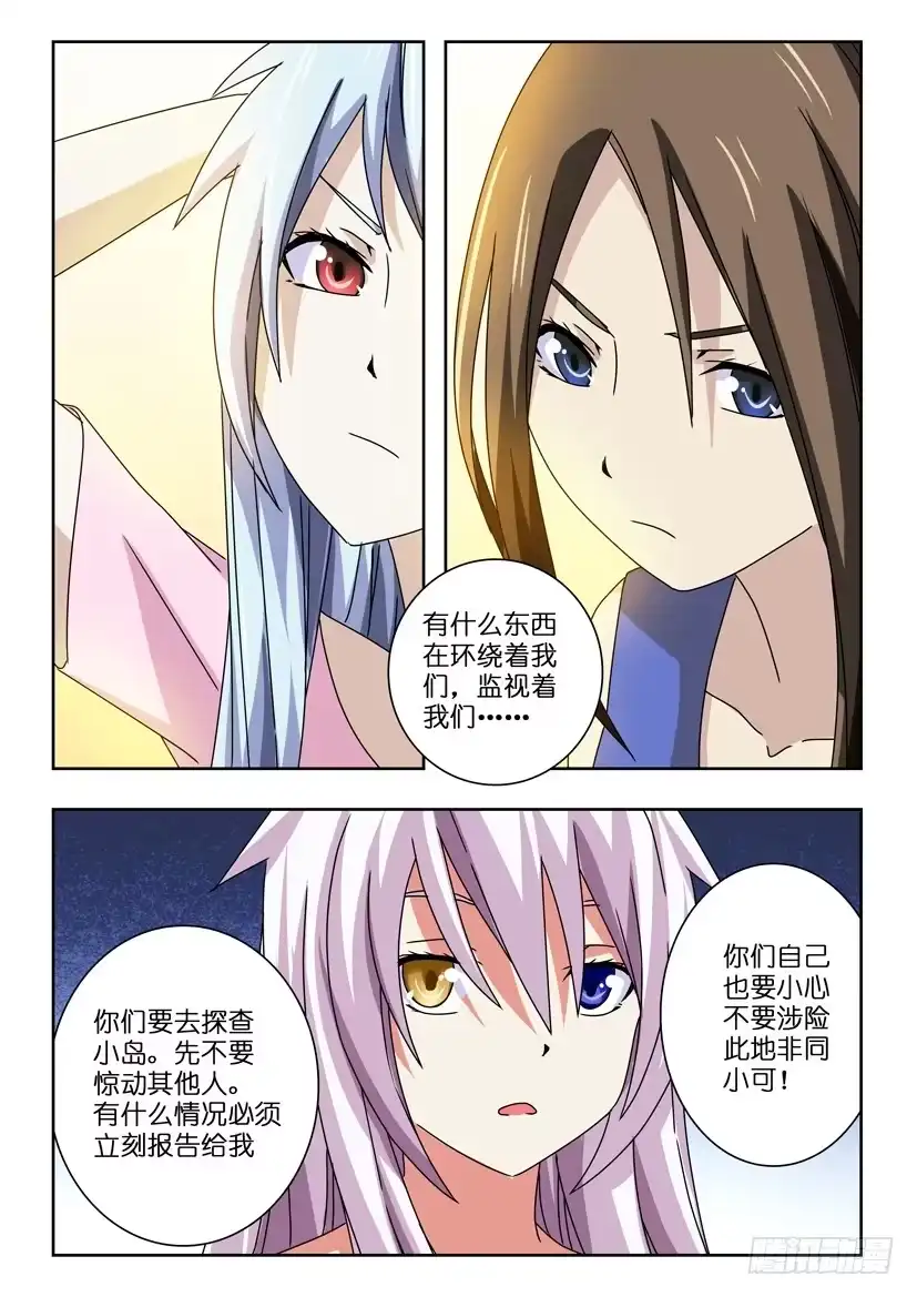 《水泊娘山》第四十九话 诡异缠绕 第10页