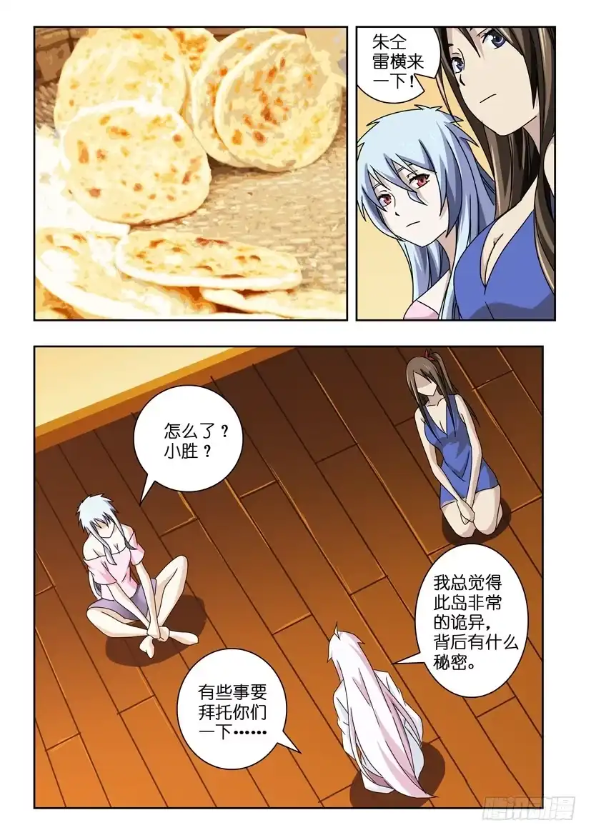 《水泊娘山》第四十九话 诡异缠绕 第9页