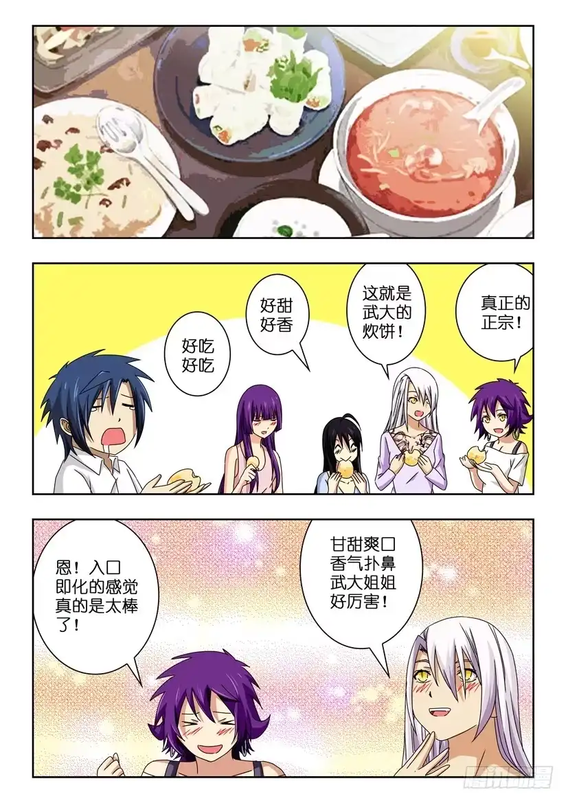《水泊娘山》第四十九话 诡异缠绕 第7页