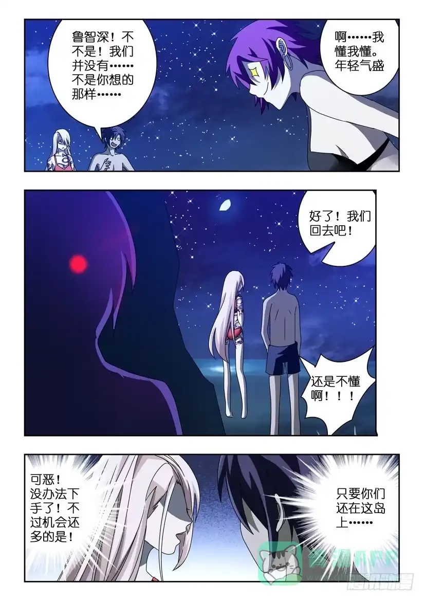 《水泊娘山》第四十九话 诡异缠绕 第6页