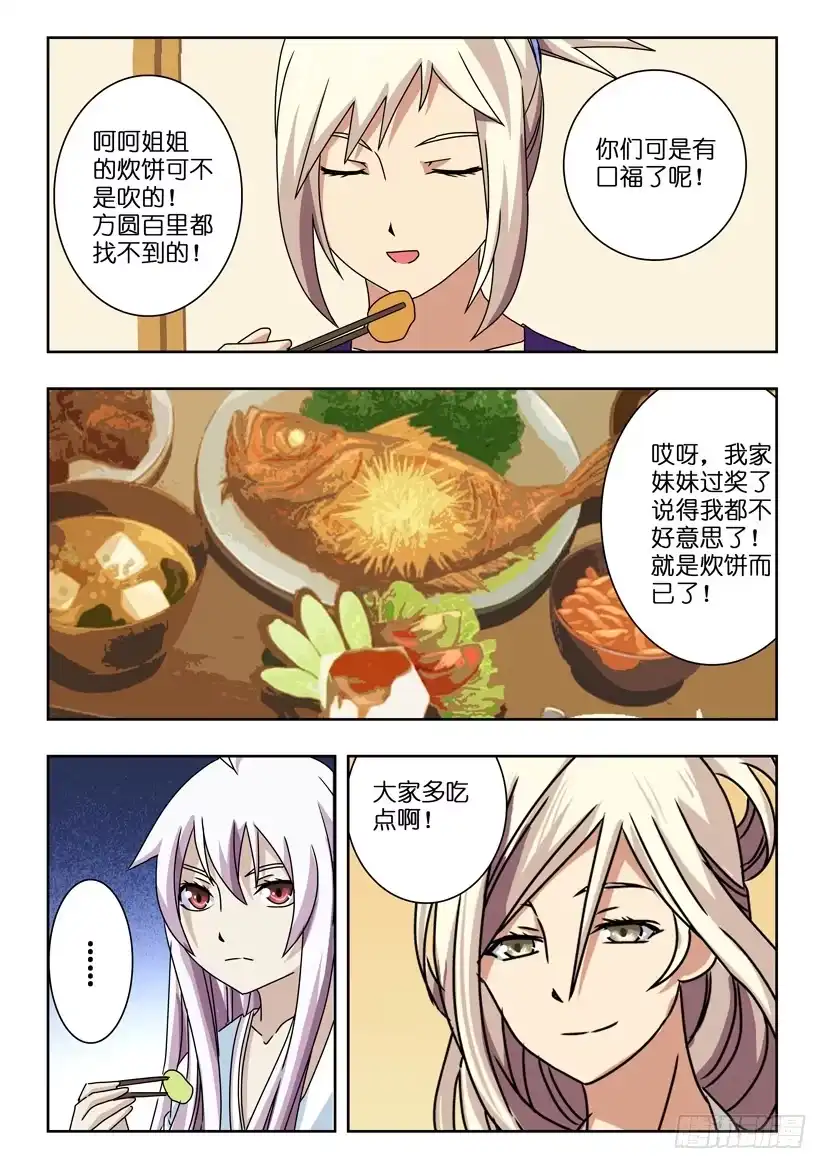 《水泊娘山》第四十九话 诡异缠绕 第8页