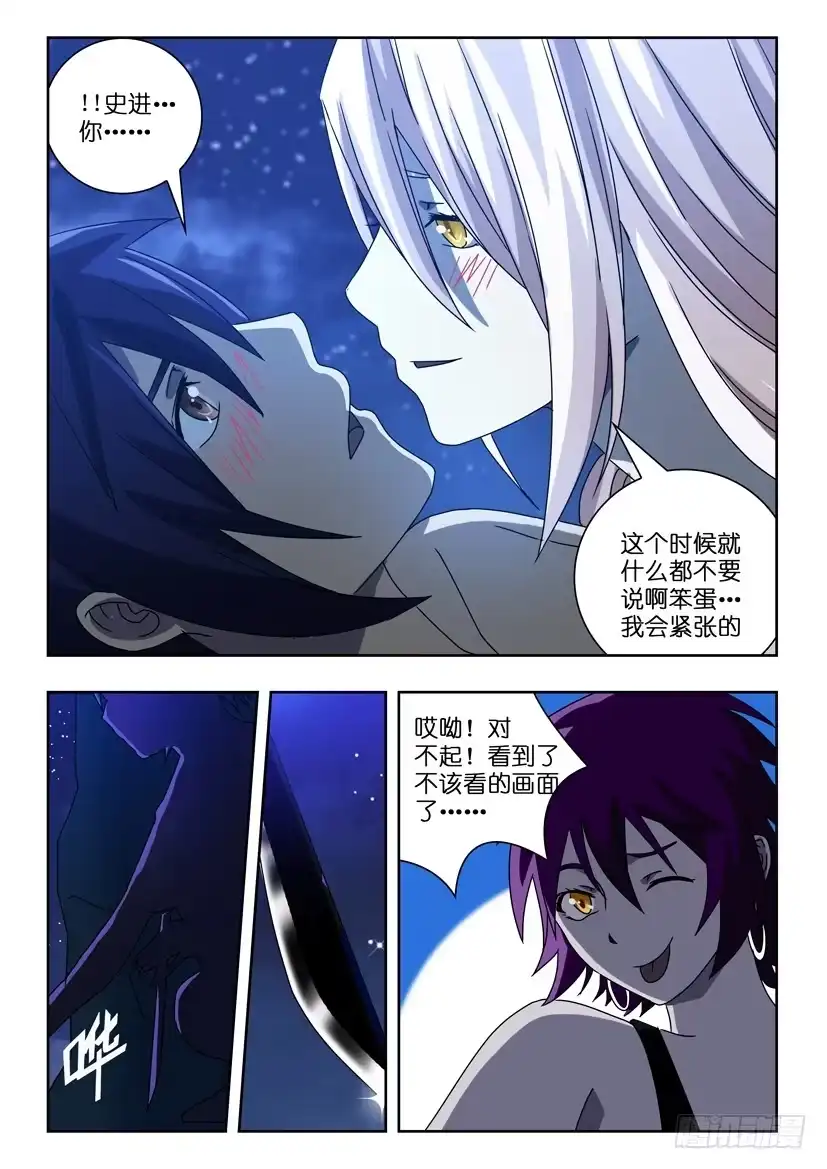 《水泊娘山》第四十九话 诡异缠绕 第5页