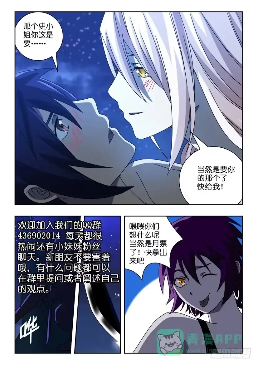 《水泊娘山》第四十九话 诡异缠绕 第11页