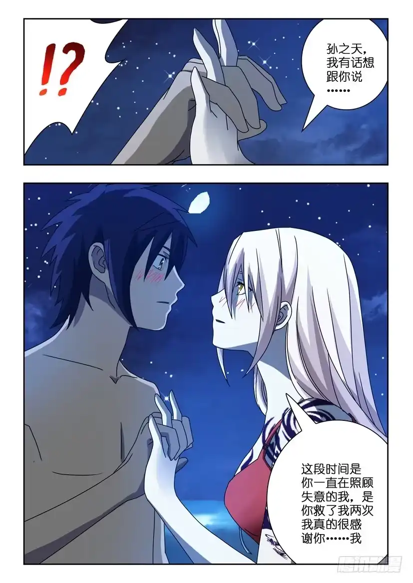 《水泊娘山》第四十九话 诡异缠绕 第4页
