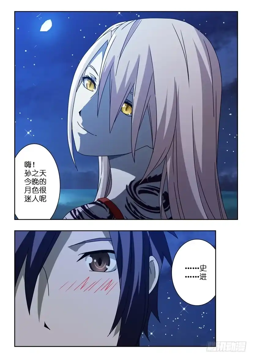 《水泊娘山》第四十九话 诡异缠绕 第3页