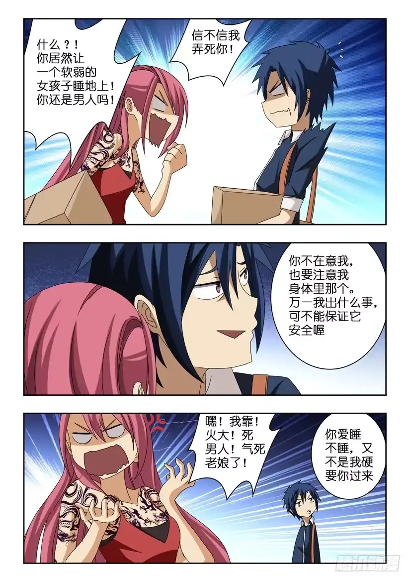 《水泊娘山》第五话 男女同居 第8页