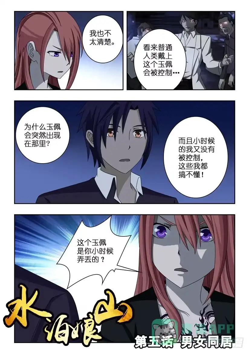 《水泊娘山》第五话 男女同居 第1页