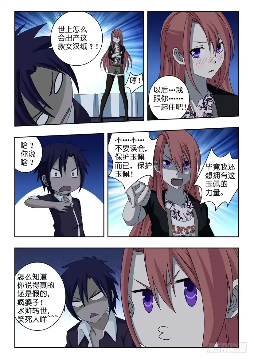 《水泊娘山》第五话 男女同居 第4页