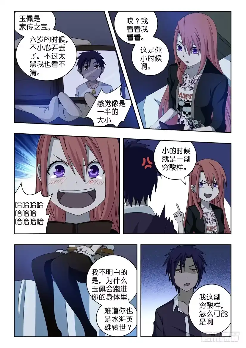 《水泊娘山》第五话 男女同居 第2页
