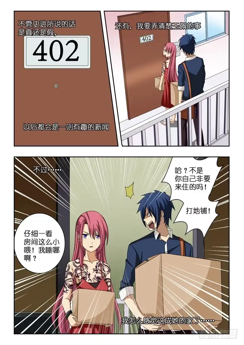 《水泊娘山》第五话 男女同居 第7页