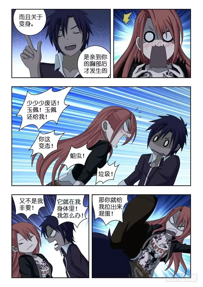 《水泊娘山》第五话 男女同居 第3页