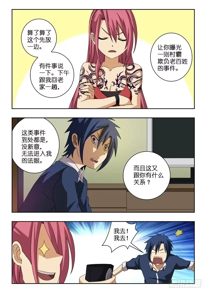 《水泊娘山》第五话 男女同居 第9页