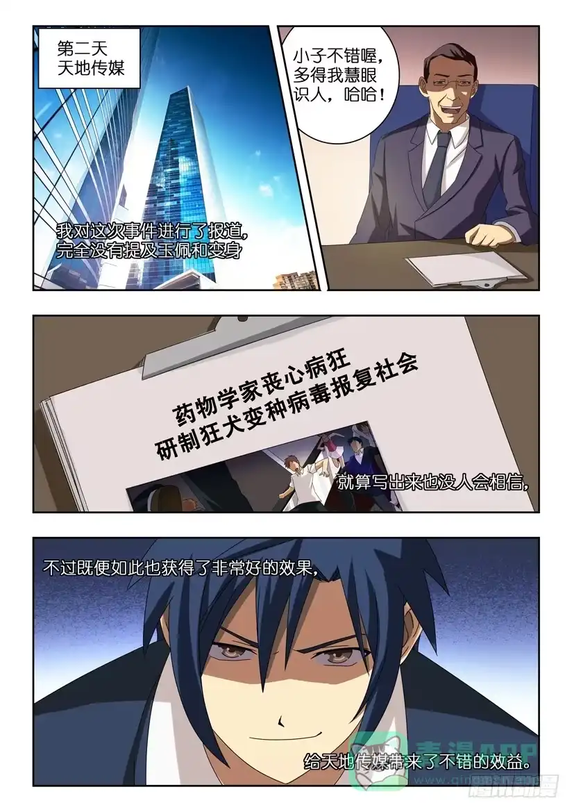 《水泊娘山》第五话 男女同居 第6页