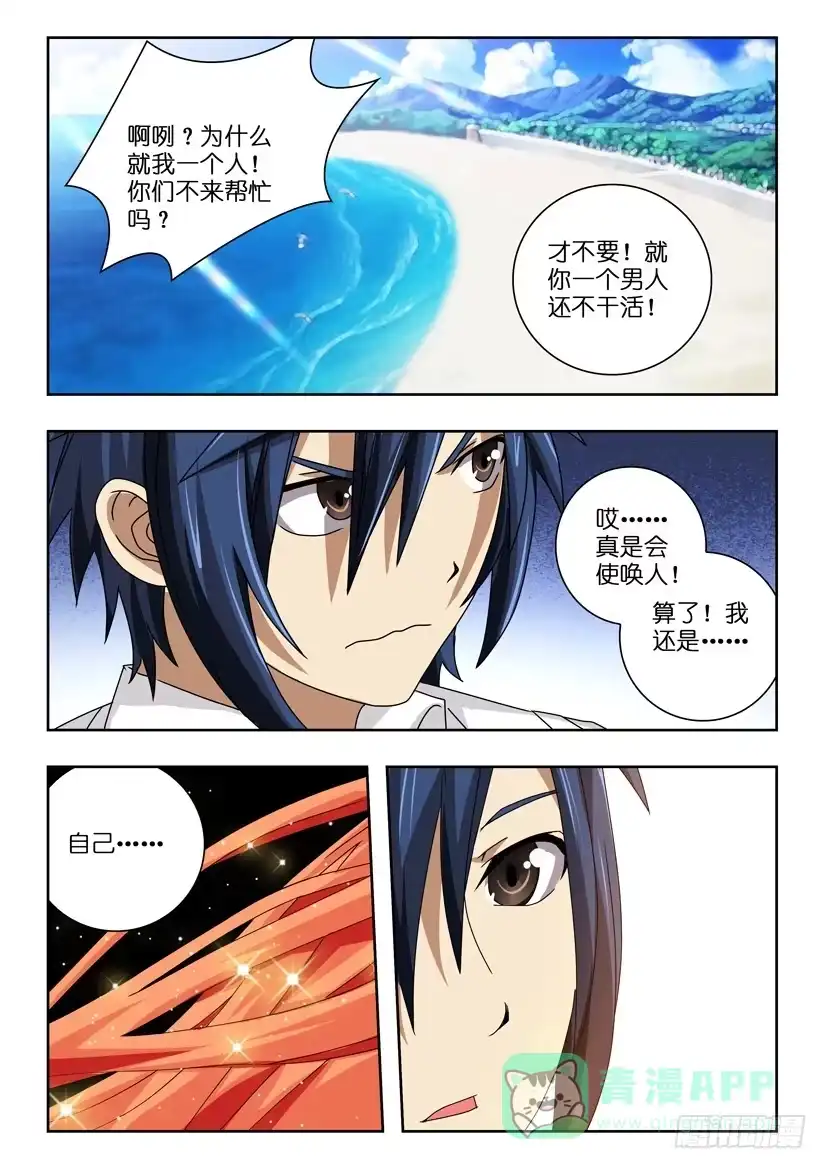 《水泊娘山》第五十话 诡计 第6页