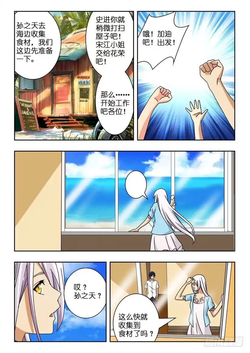 《水泊娘山》第五十话 诡计 第9页