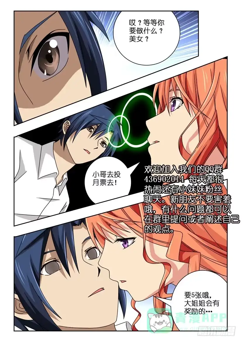 《水泊娘山》第五十话 诡计 第11页
