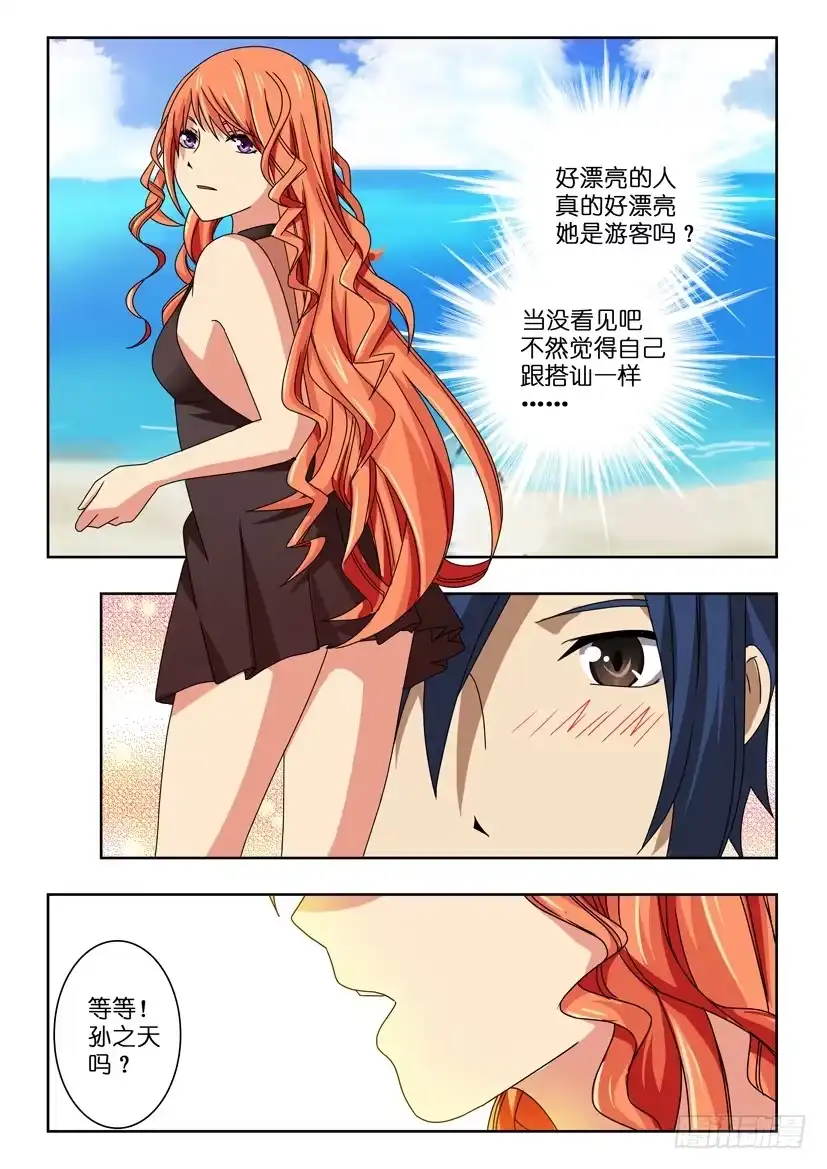 《水泊娘山》第五十话 诡计 第7页