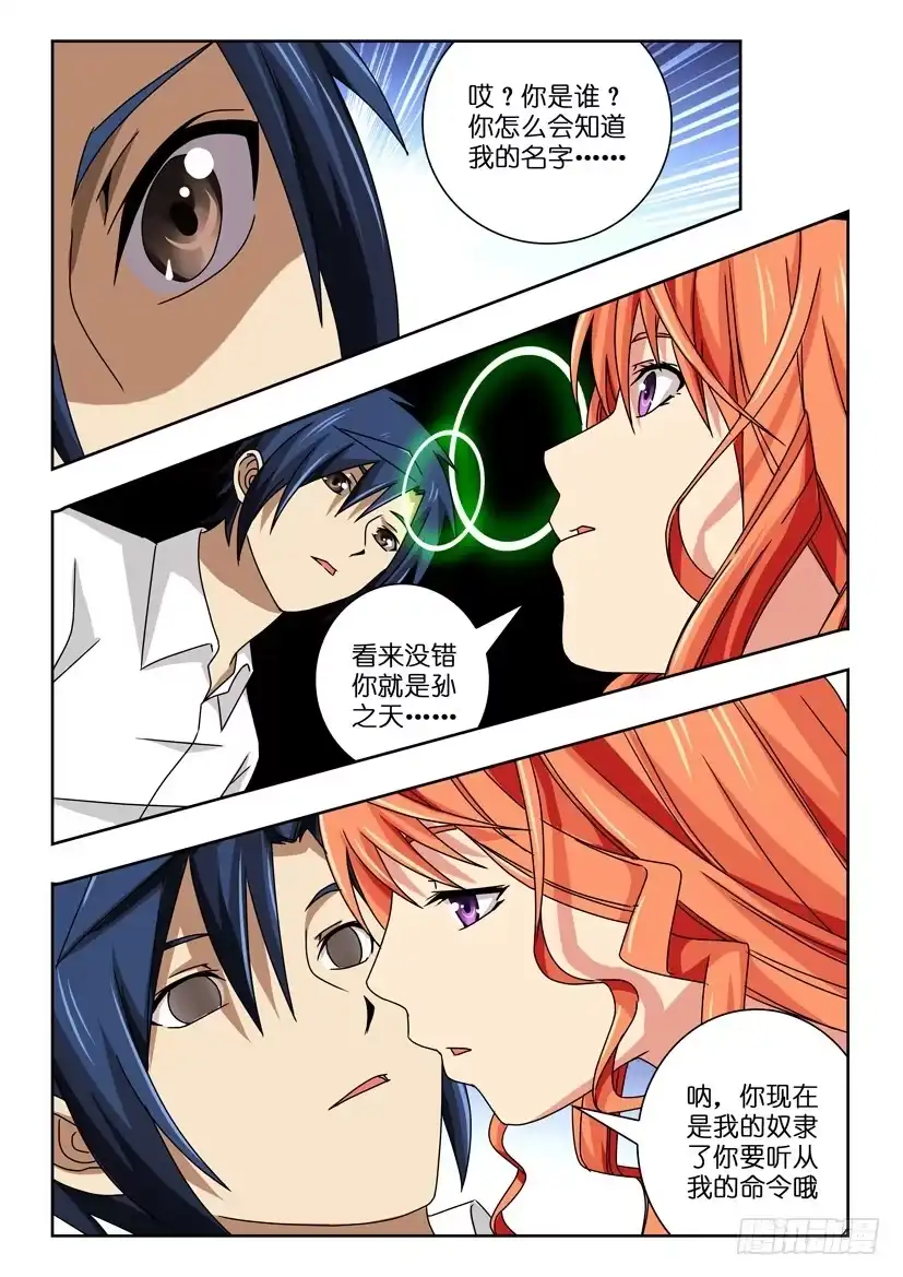 《水泊娘山》第五十话 诡计 第8页