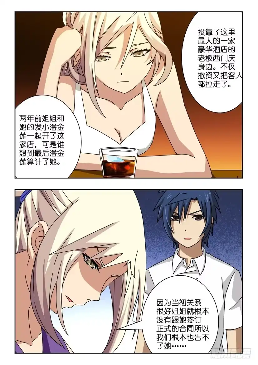《水泊娘山》第五十话 诡计 第3页