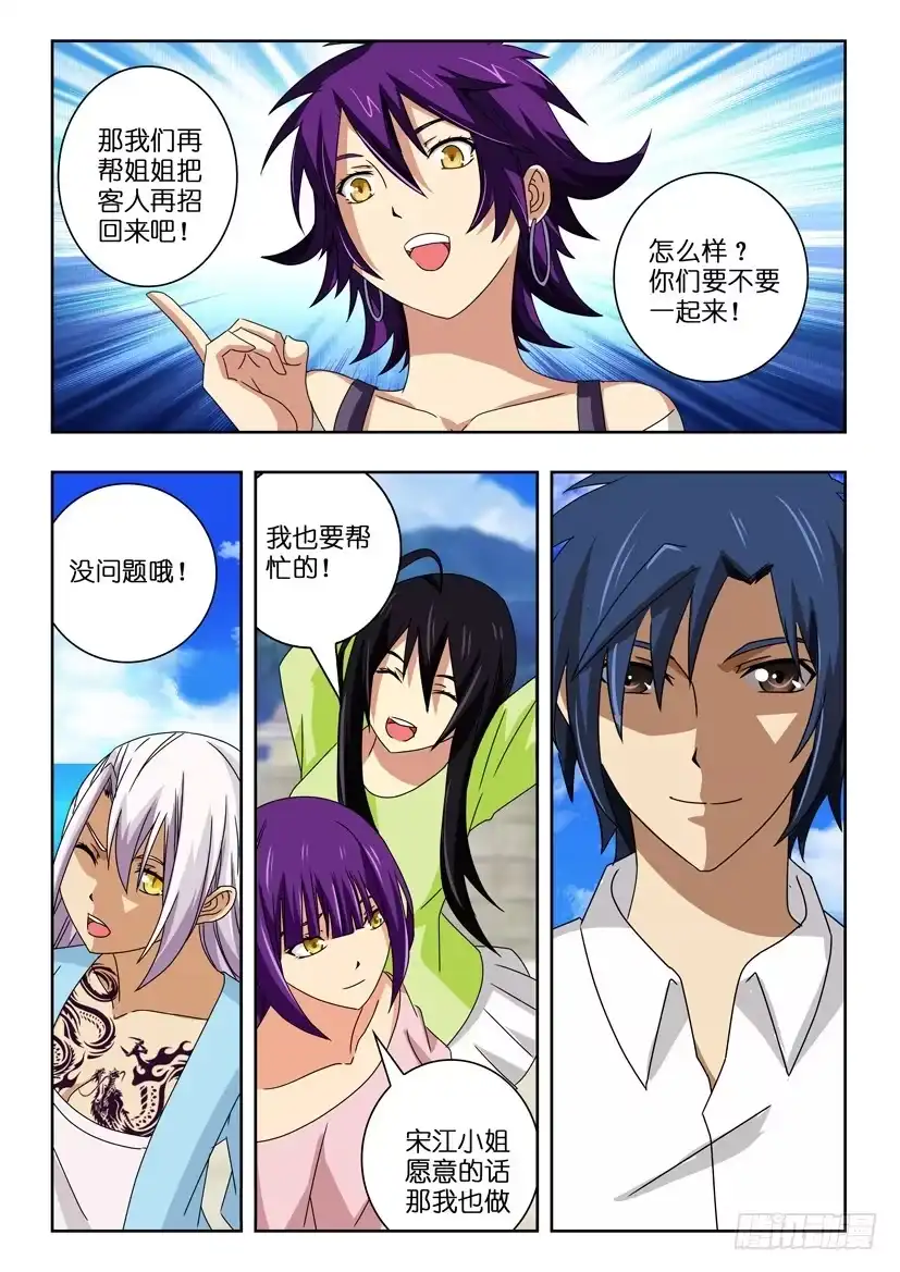 《水泊娘山》第五十话 诡计 第4页