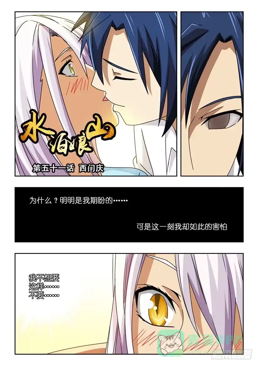 《水泊娘山》第五十一话 西门庆 第1页