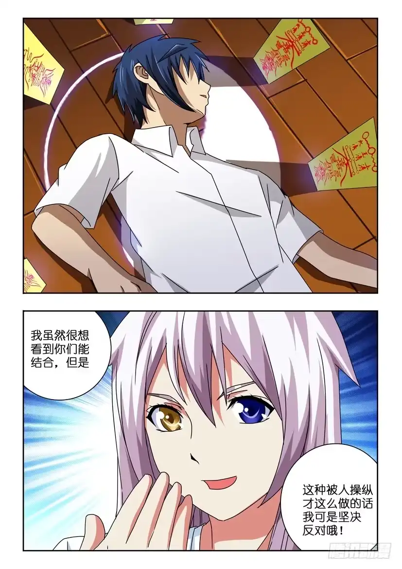 《水泊娘山》第五十一话 西门庆 第5页