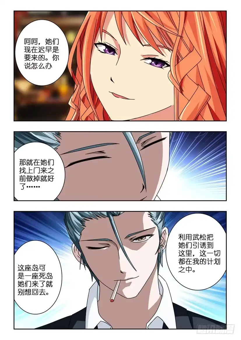 《水泊娘山》第五十一话 西门庆 第9页