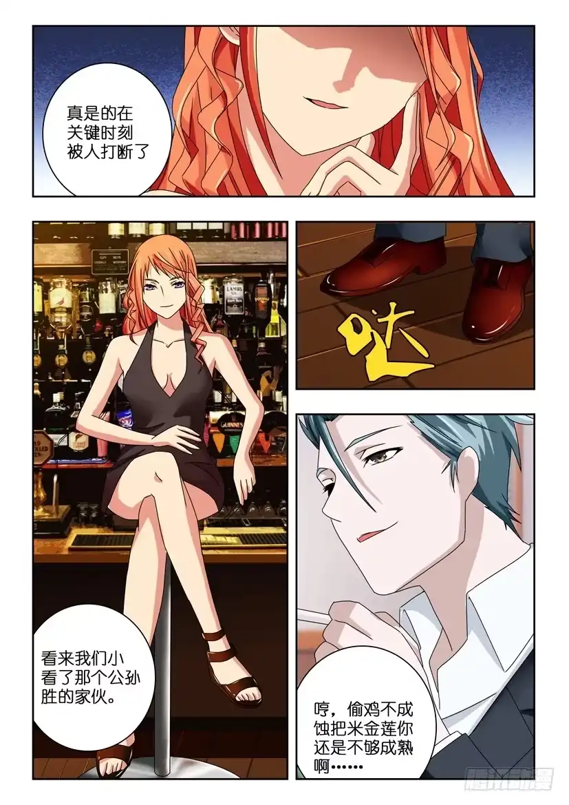 《水泊娘山》第五十一话 西门庆 第7页