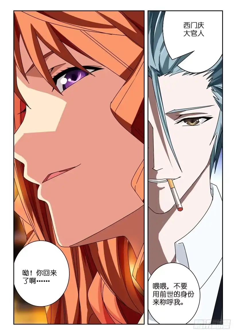《水泊娘山》第五十一话 西门庆 第8页