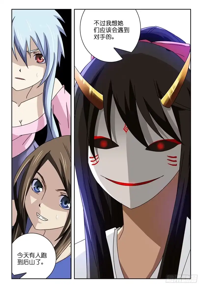 《水泊娘山》第五十一话 西门庆 第10页